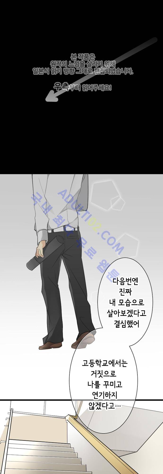 오토메 신드롬 11화 1