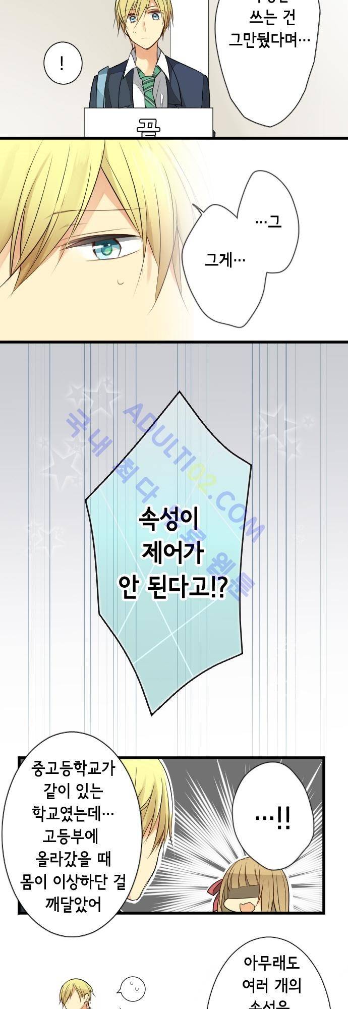 오토메 신드롬 11화 3