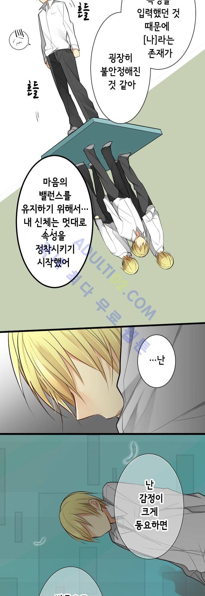 오토메 신드롬 11화 4