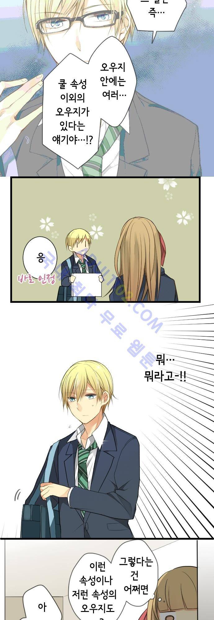 오토메 신드롬 11화 6