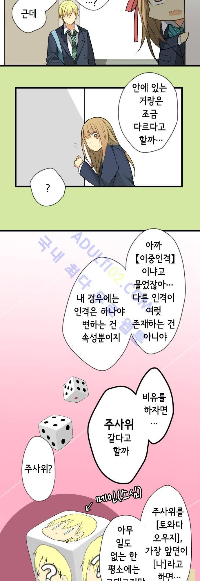 오토메 신드롬 11화 7