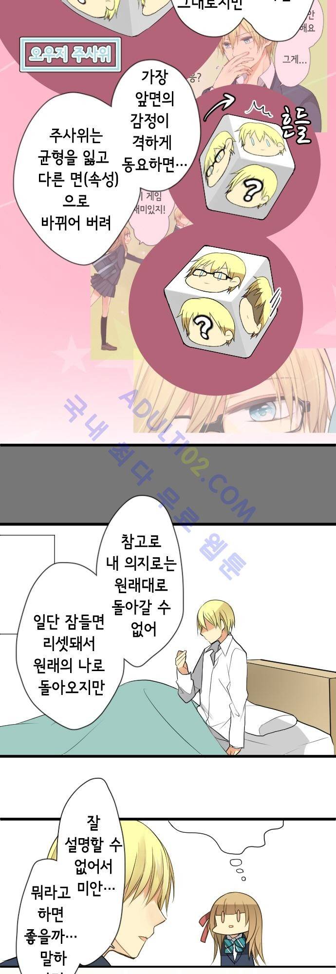 오토메 신드롬 11화 8