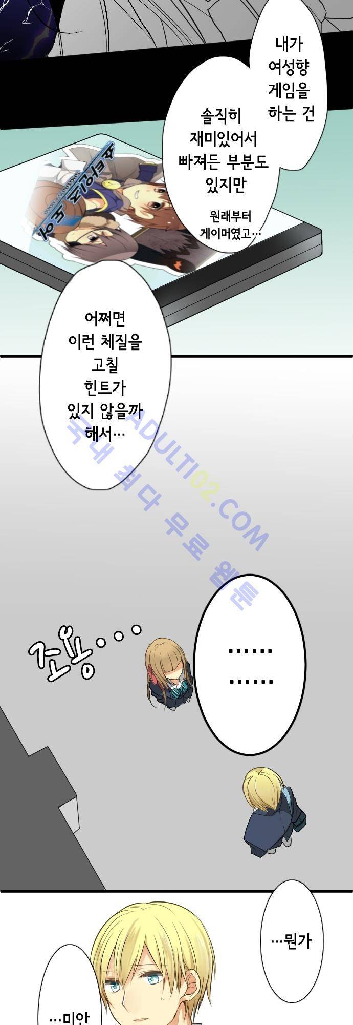 오토메 신드롬 11화 10