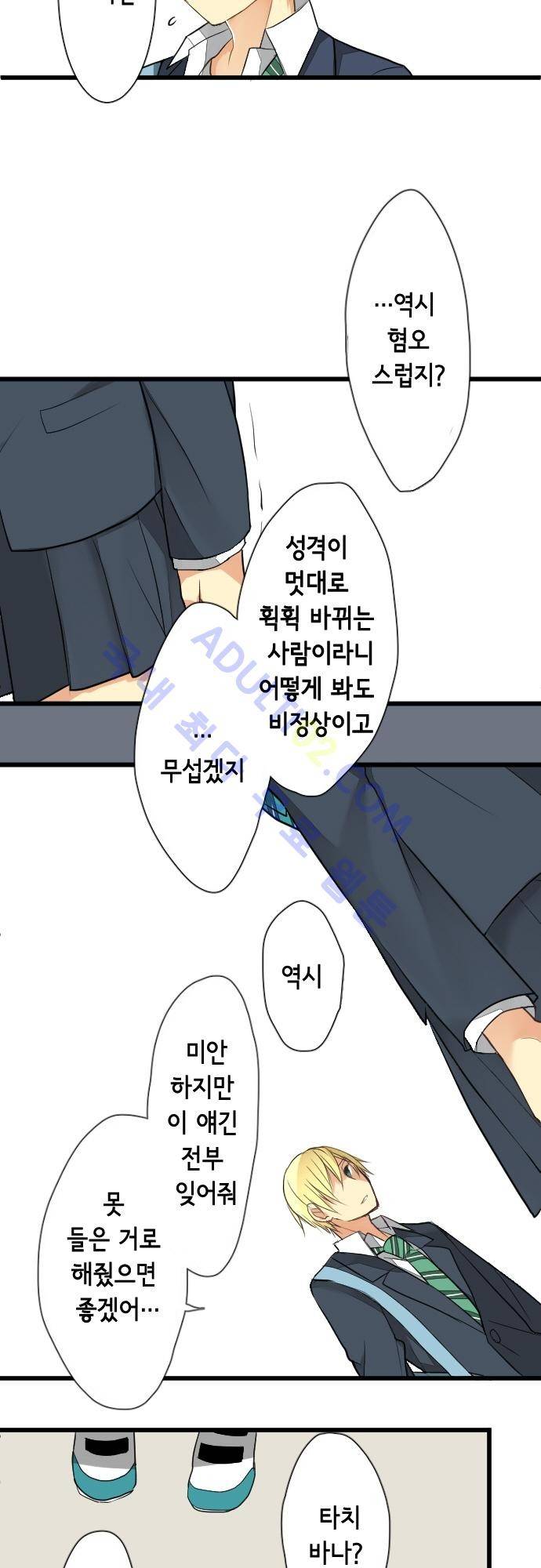 오토메 신드롬 11화 11