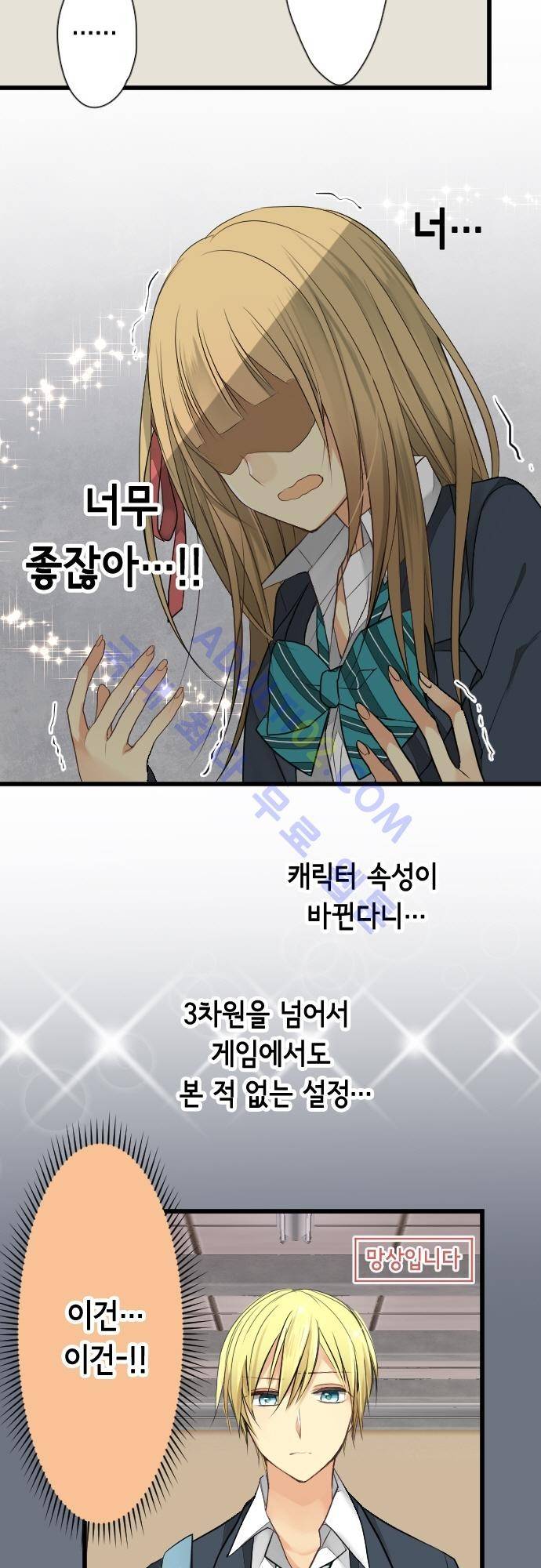 오토메 신드롬 11화 12