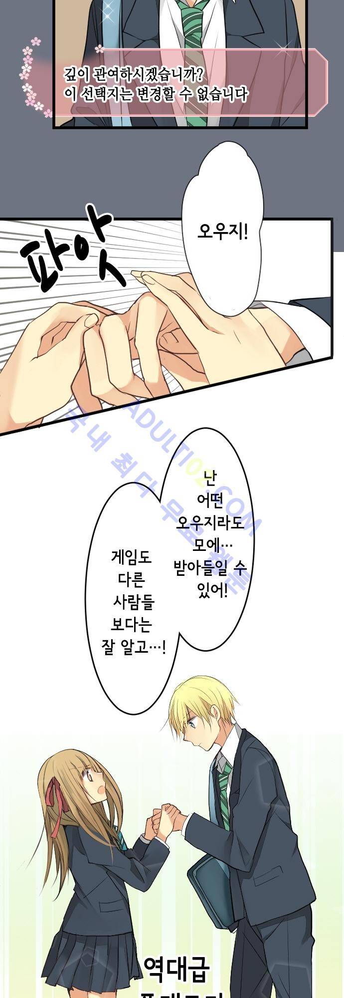 오토메 신드롬 11화 13