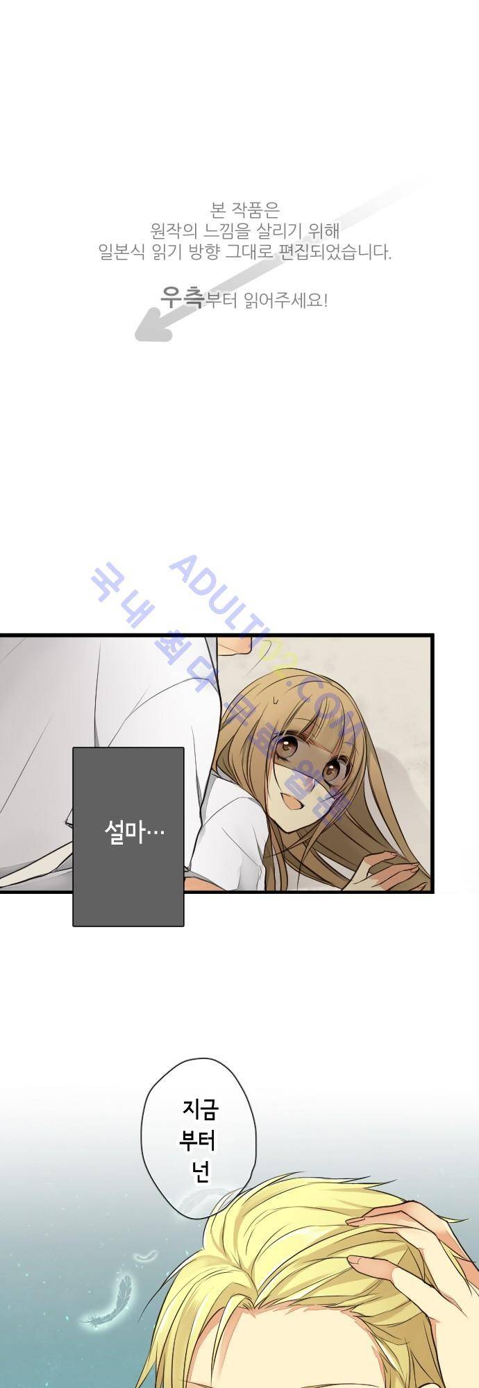 오토메 신드롬 21화 1