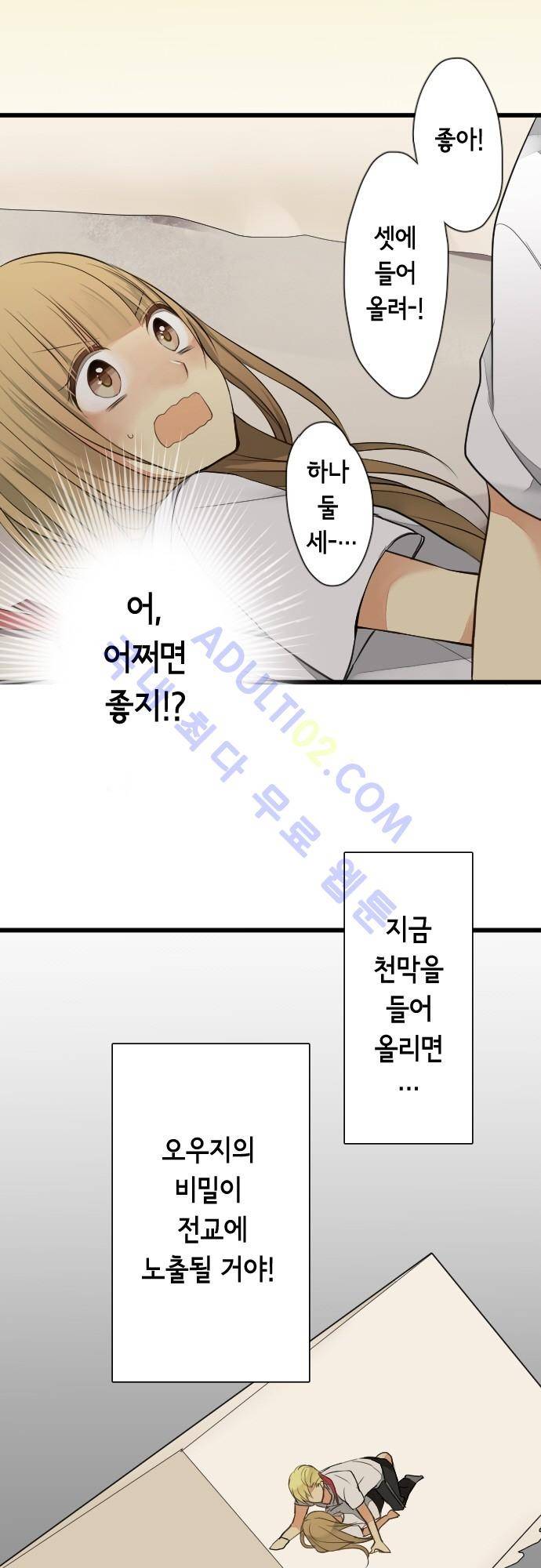 오토메 신드롬 21화 3