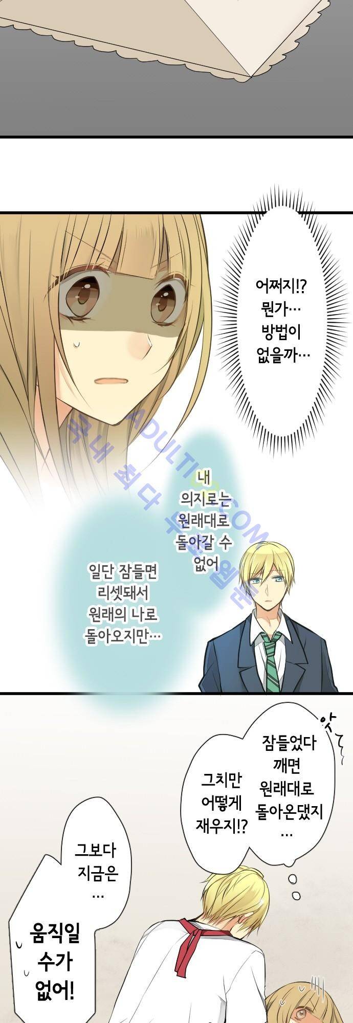 오토메 신드롬 21화 4