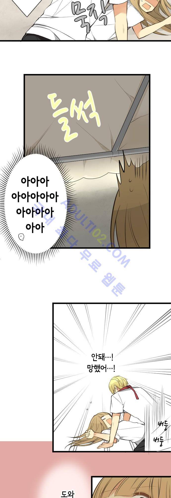 오토메 신드롬 21화 5