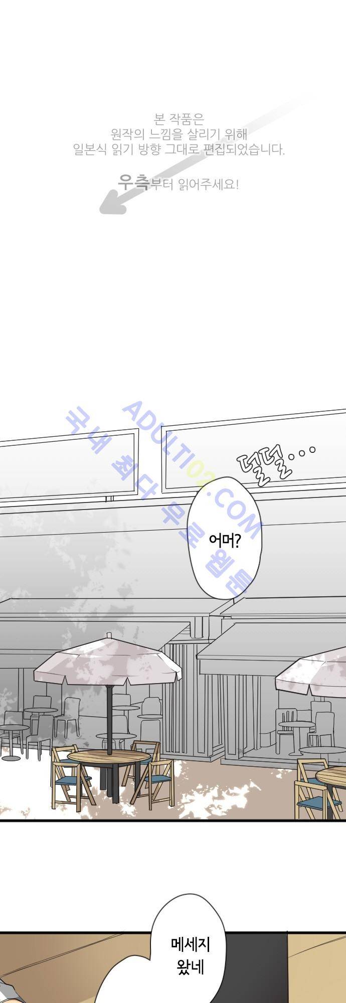오토메 신드롬 31화 1