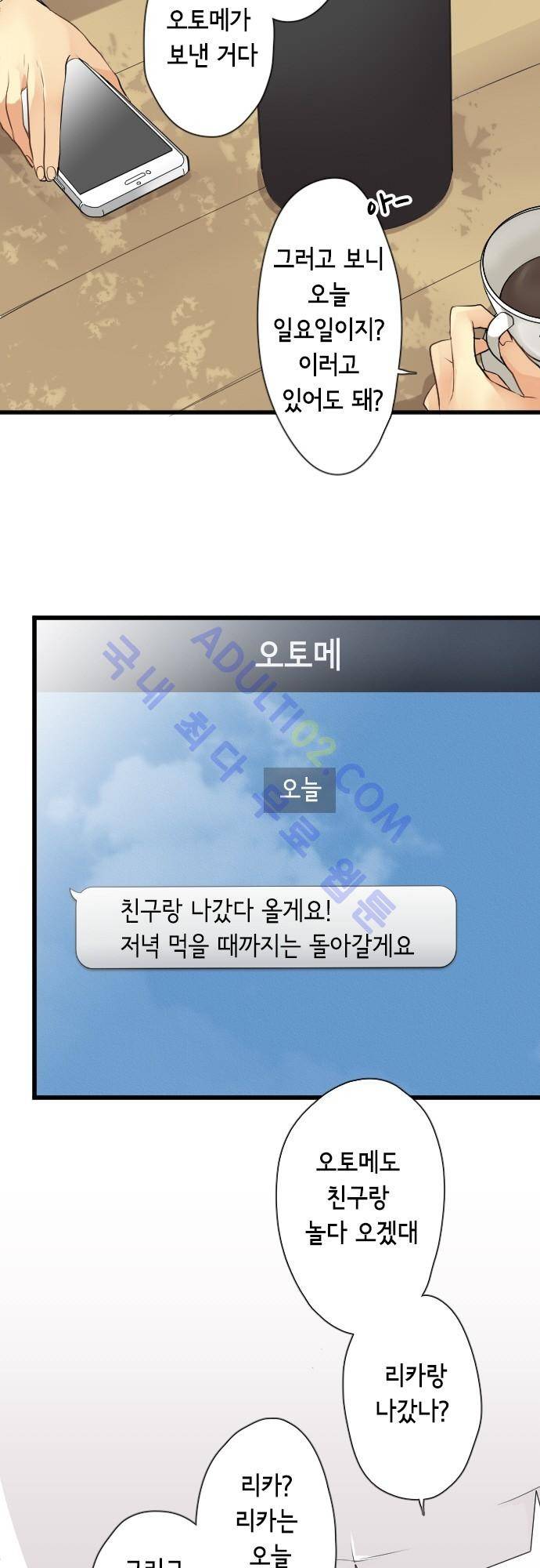 오토메 신드롬 31화 2