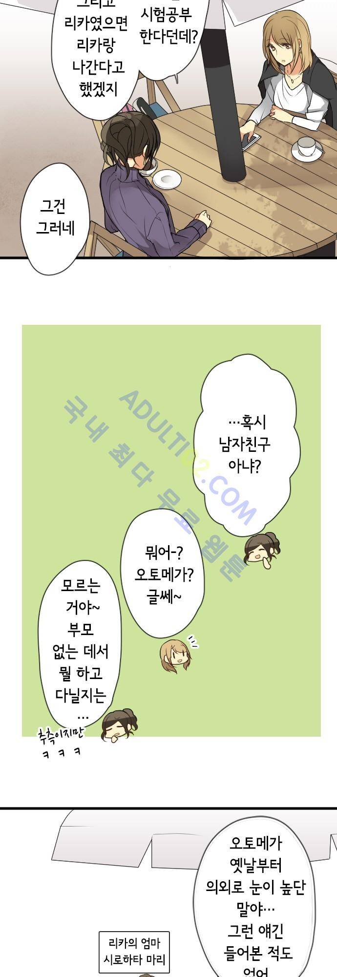 오토메 신드롬 31화 3
