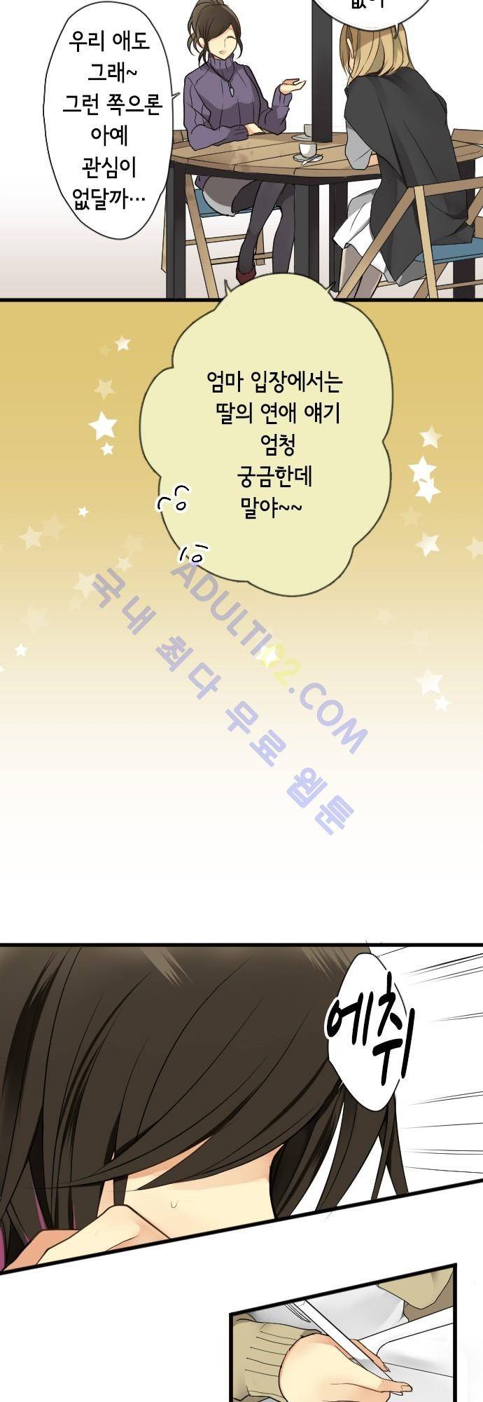 오토메 신드롬 31화 4