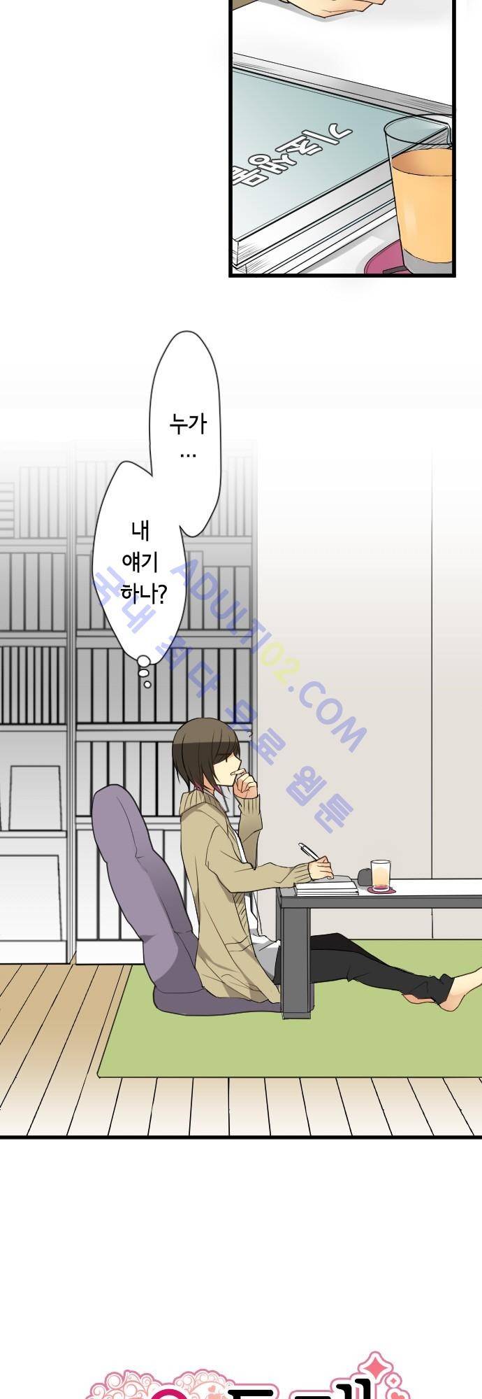 오토메 신드롬 31화 5