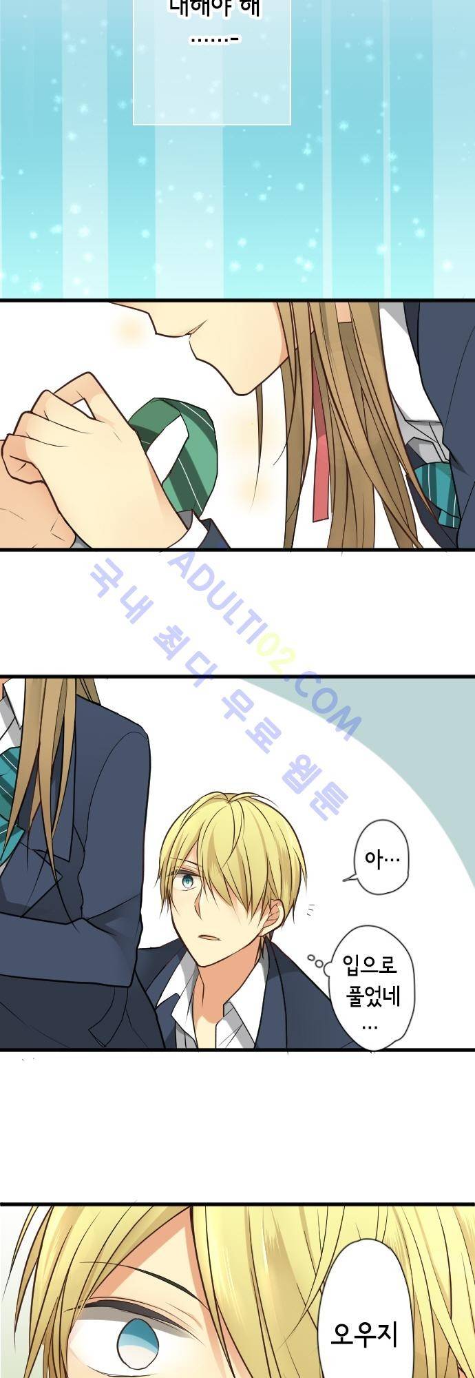 오토메 신드롬 41화 2