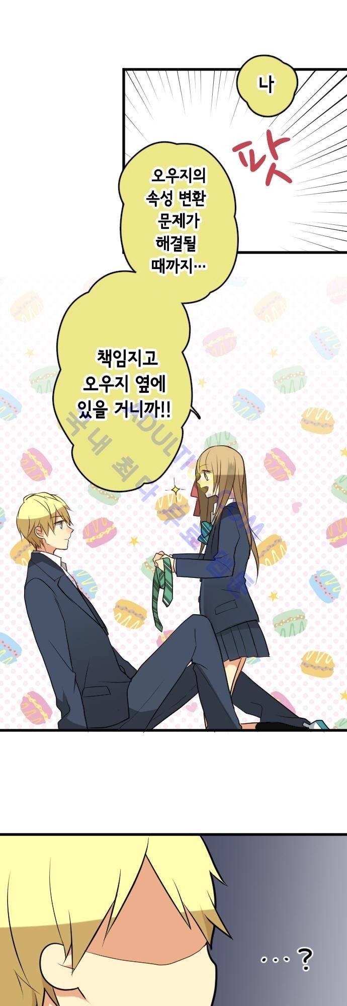 오토메 신드롬 41화 4