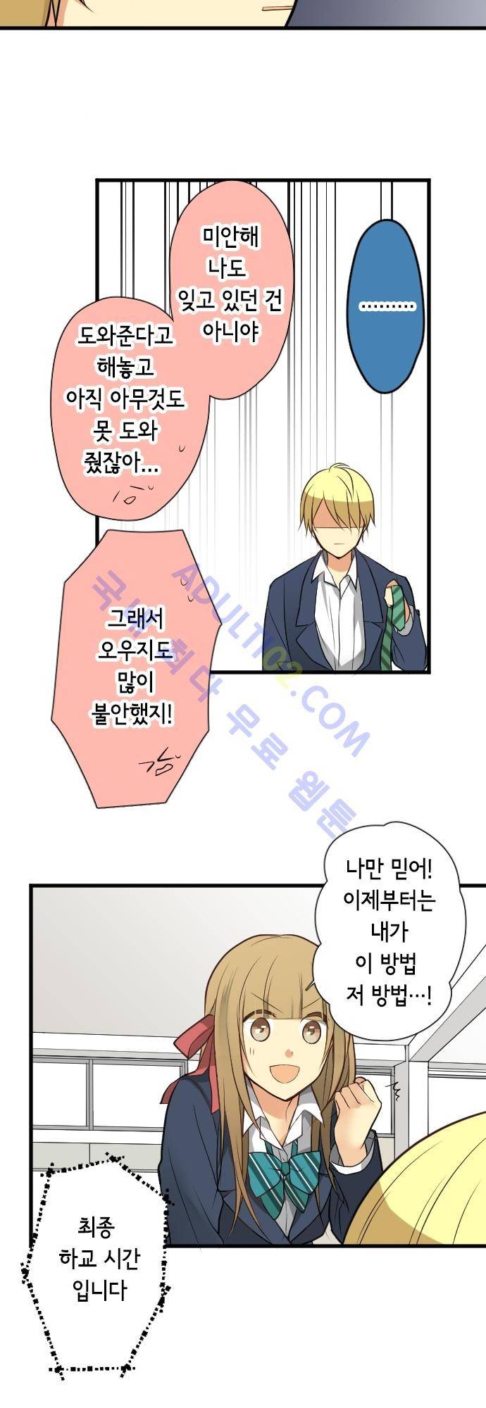 오토메 신드롬 41화 5