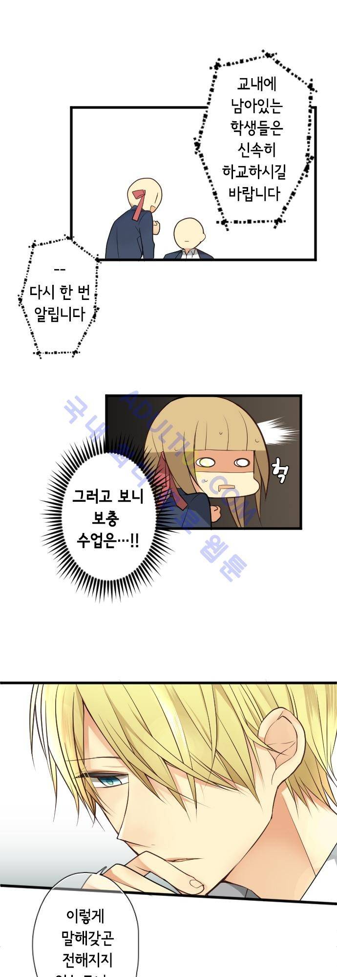 오토메 신드롬 41화 6
