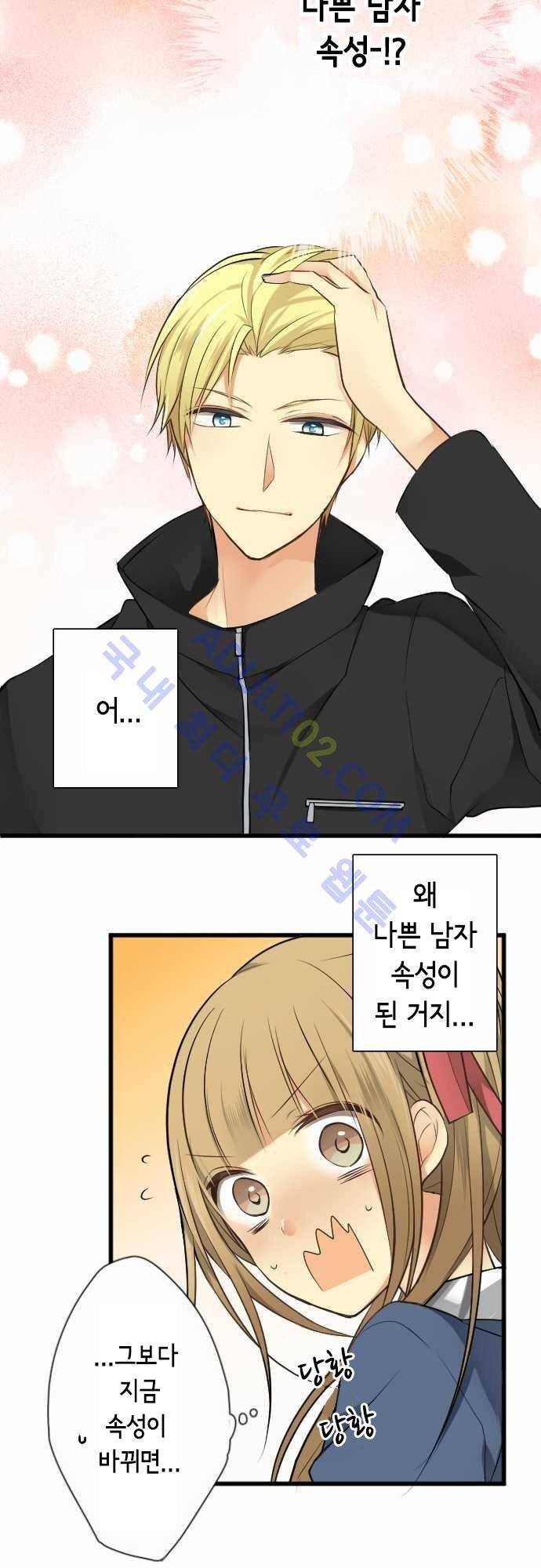 오토메 신드롬 51화 2