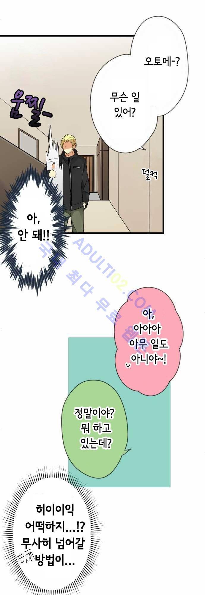 오토메 신드롬 51화 3