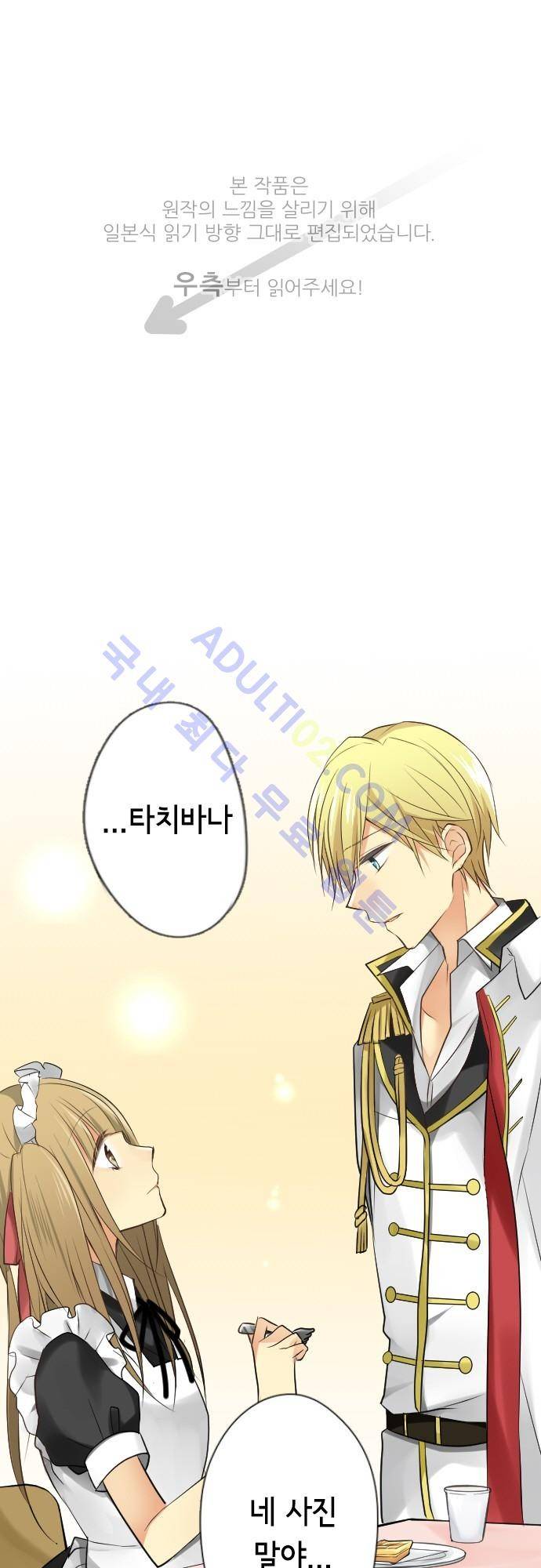 오토메 신드롬 61화 1