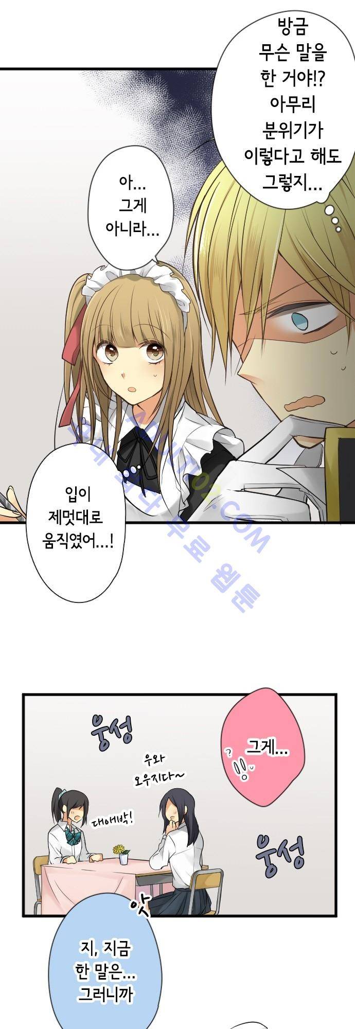 오토메 신드롬 61화 3