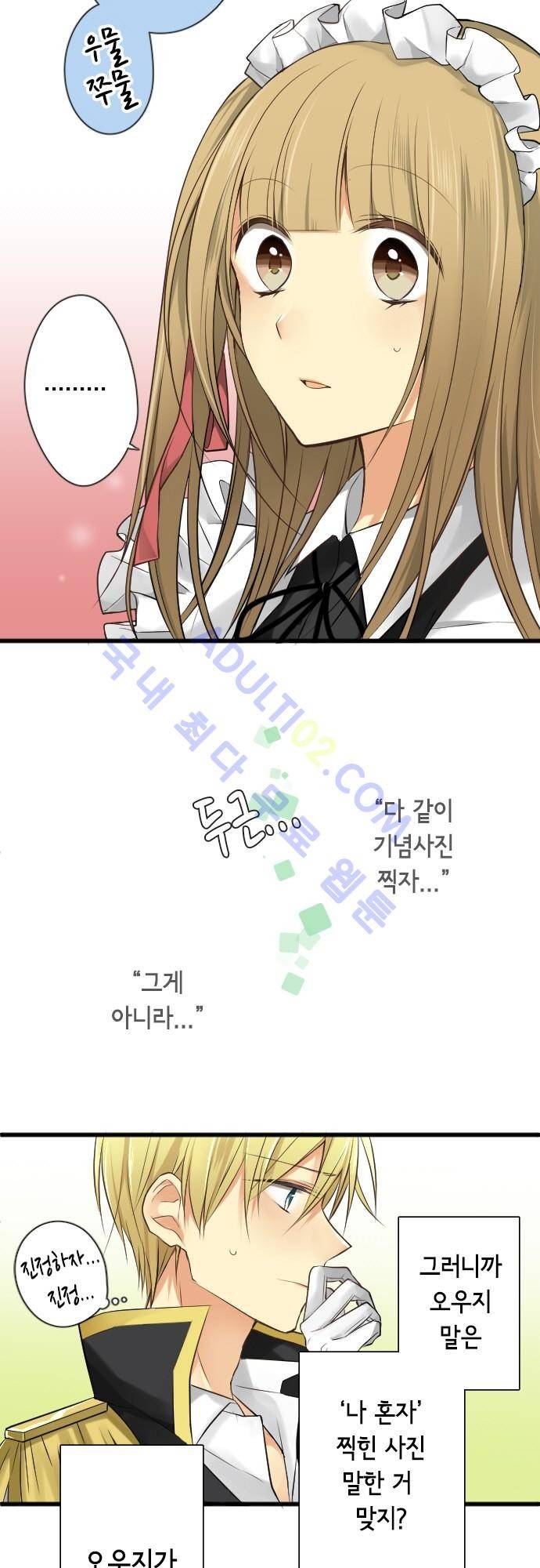 오토메 신드롬 61화 4