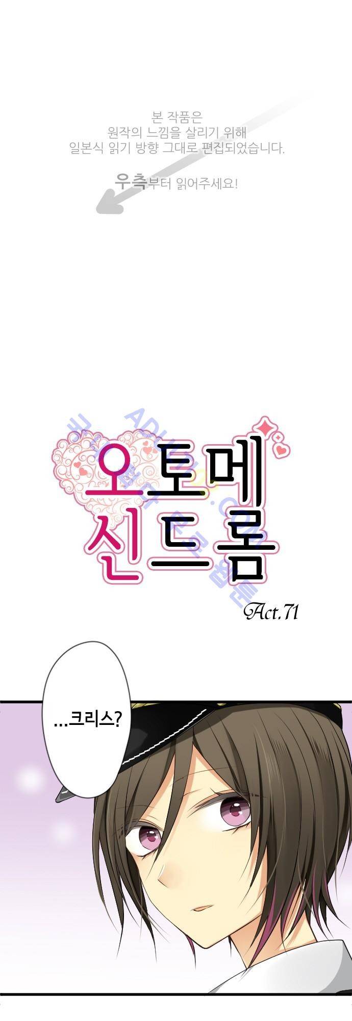 오토메 신드롬 71화 1