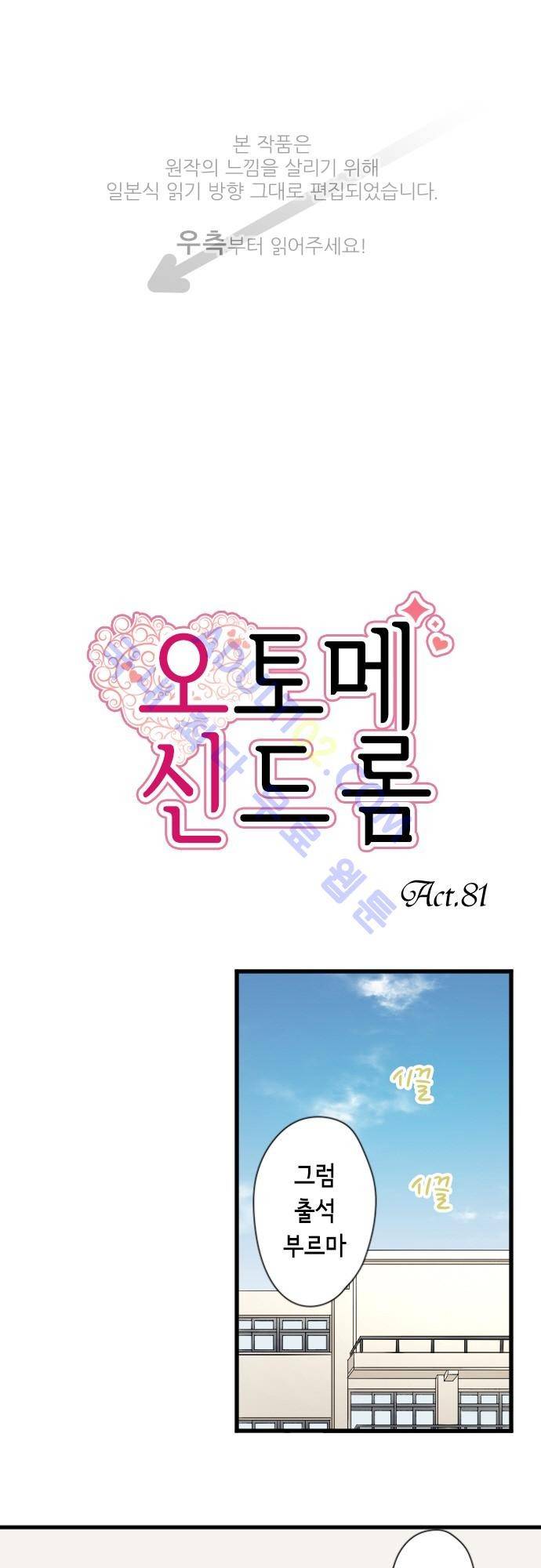 오토메 신드롬 81화 1