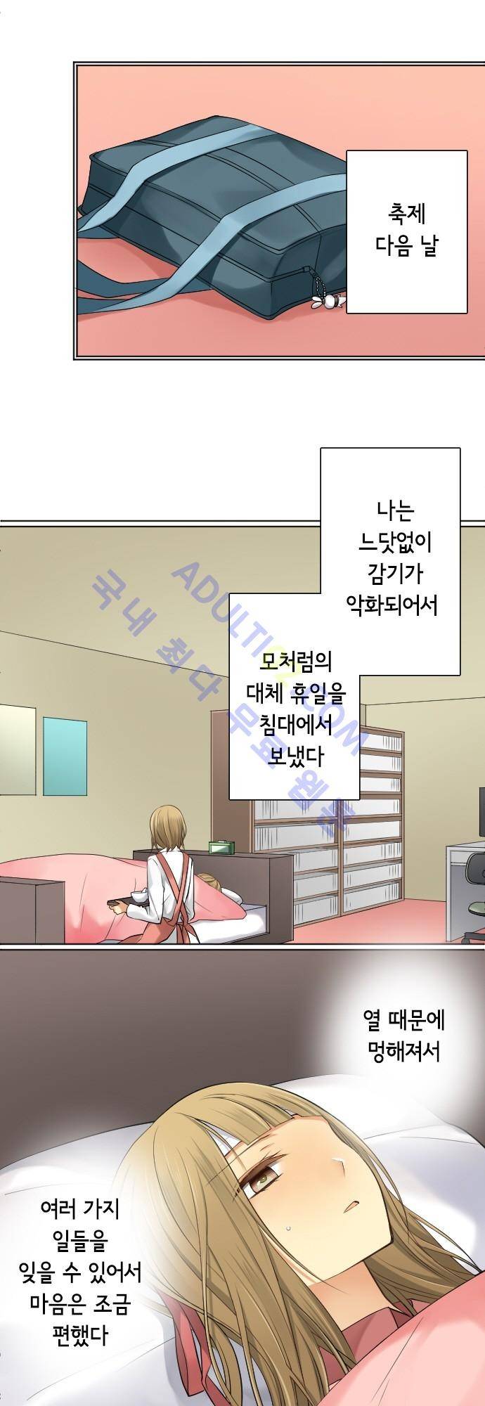 오토메 신드롬 81화 4
