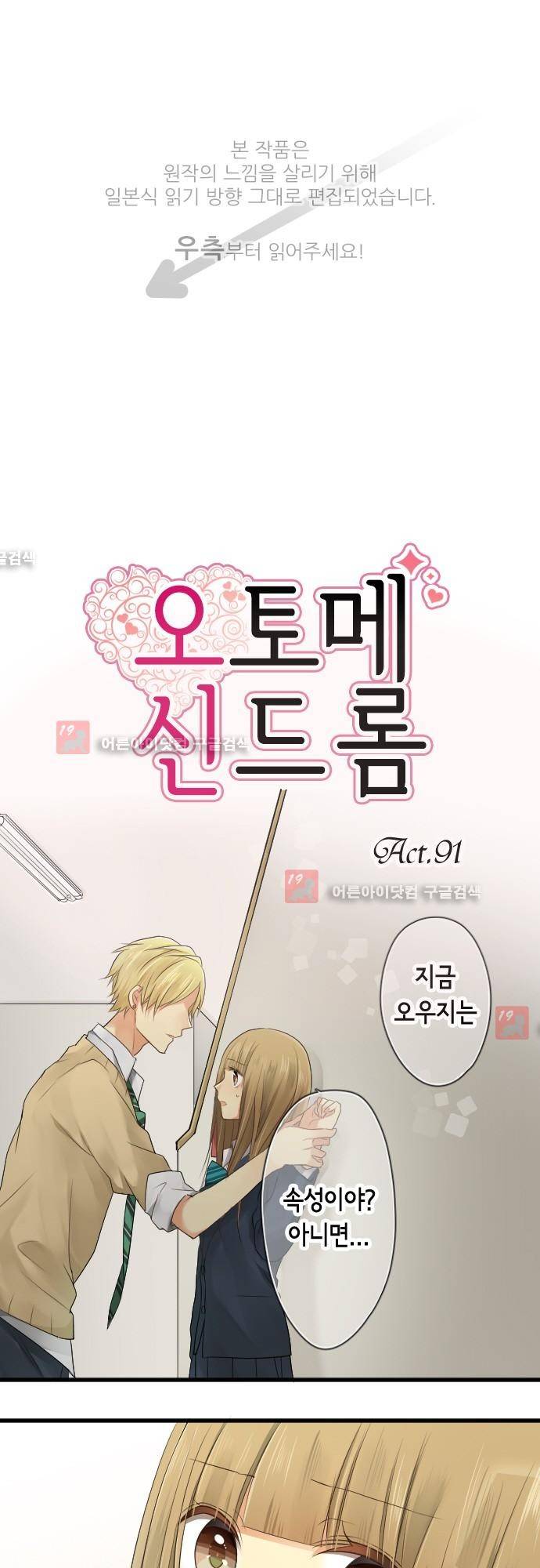 오토메 신드롬 91화 1