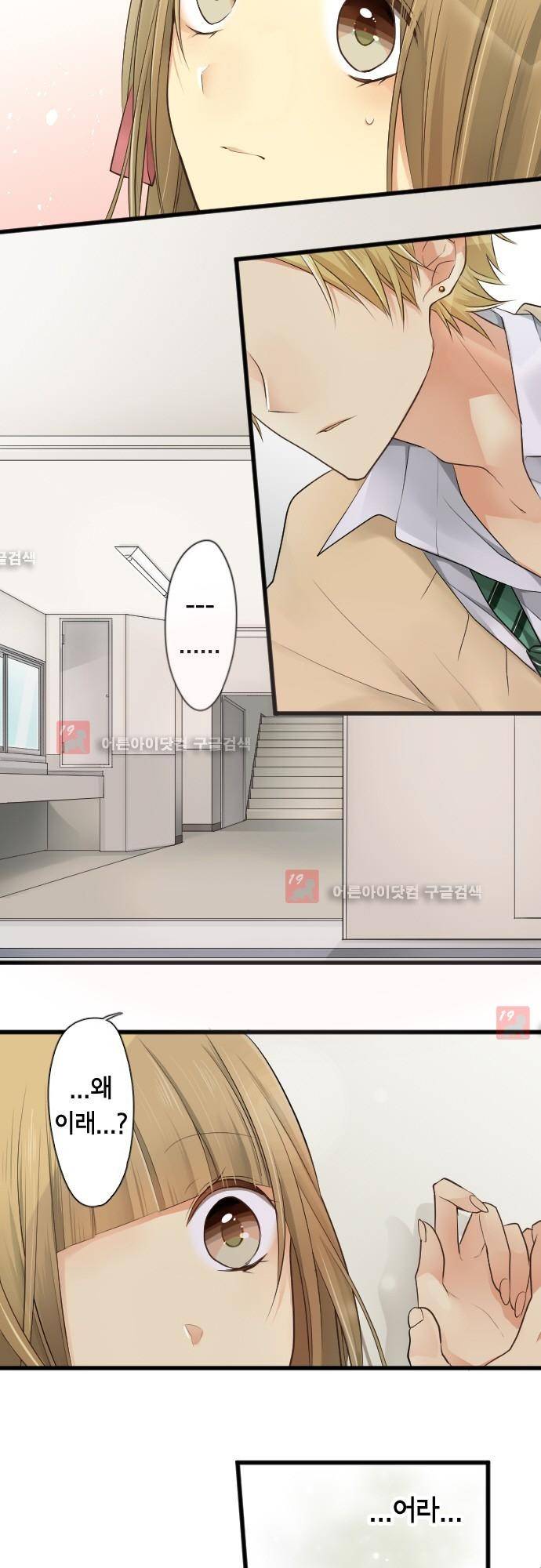 오토메 신드롬 91화 2
