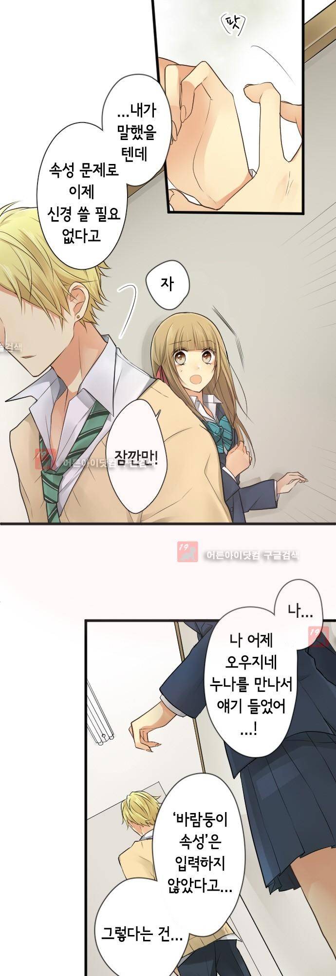 오토메 신드롬 91화 3