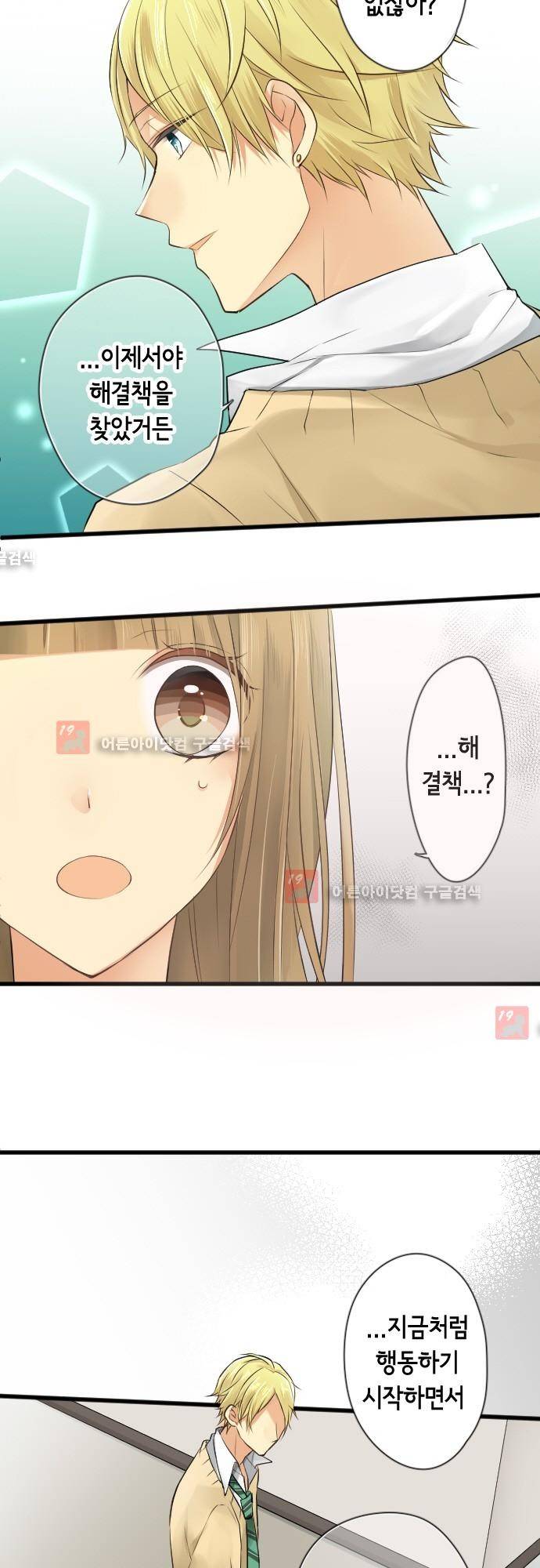 오토메 신드롬 91화 5
