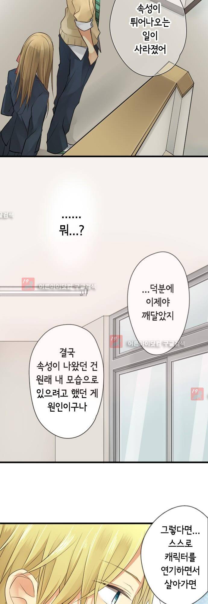 오토메 신드롬 91화 6