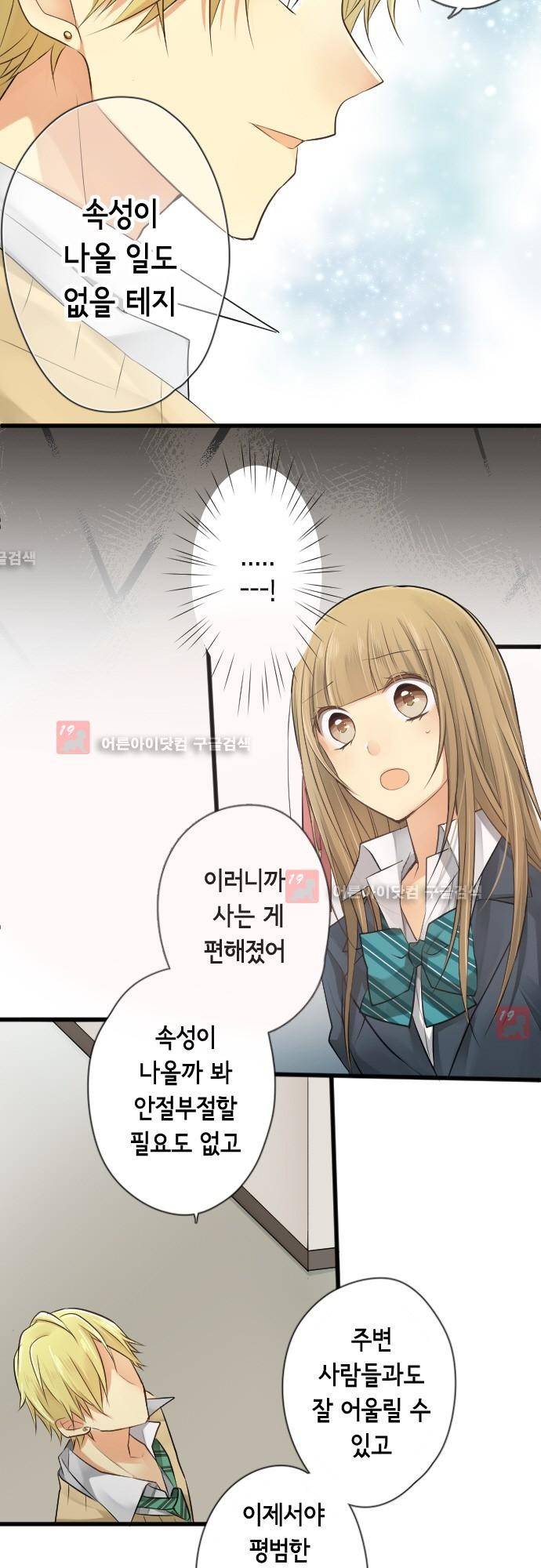 오토메 신드롬 91화 7