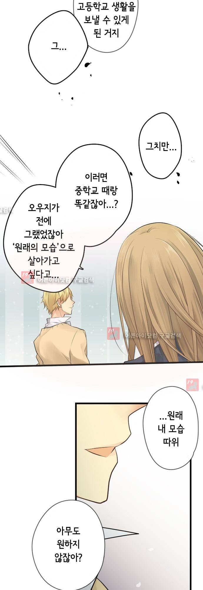 오토메 신드롬 91화 8