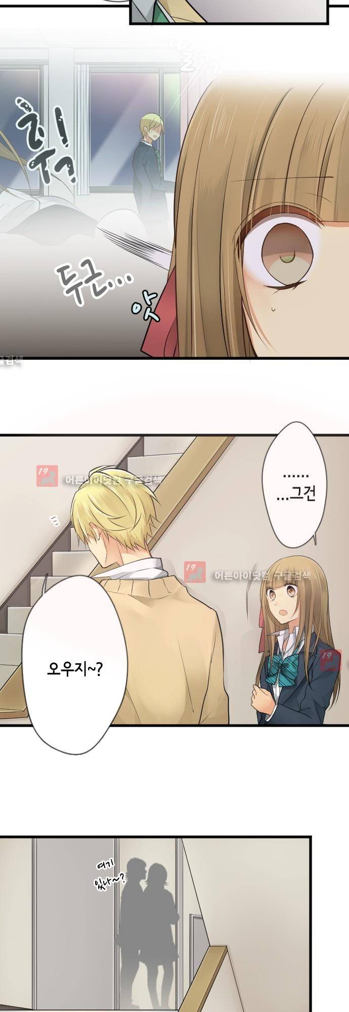 오토메 신드롬 91화 9