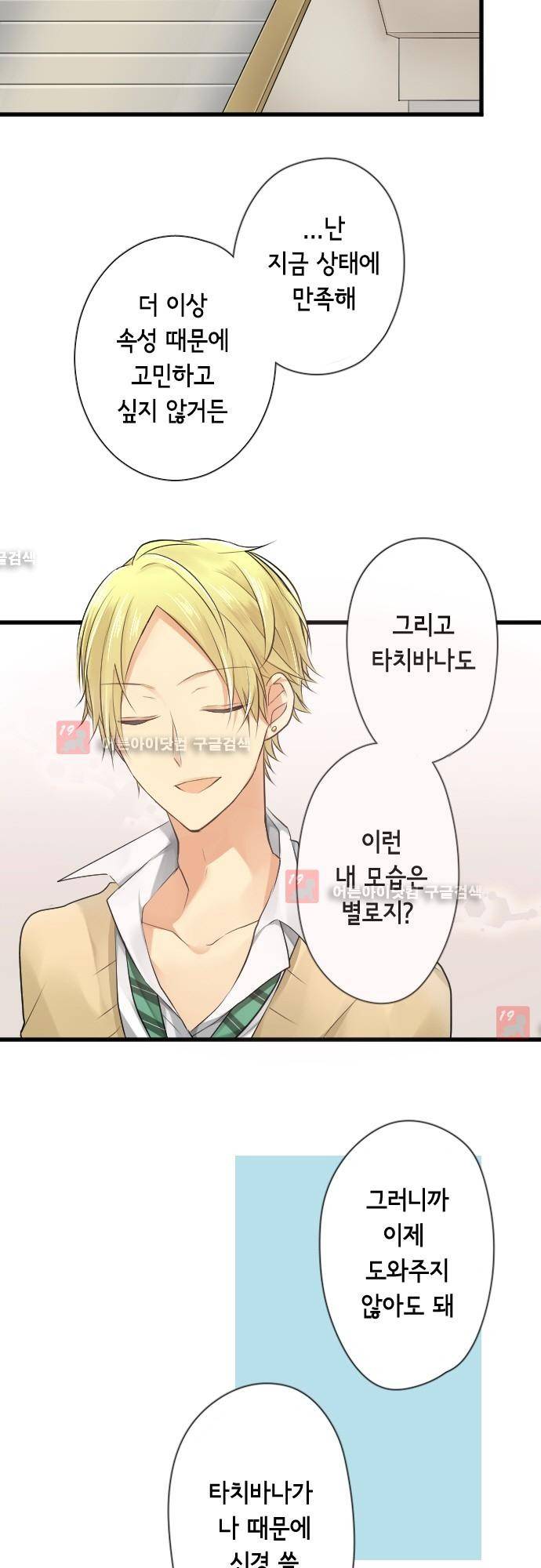 오토메 신드롬 91화 10