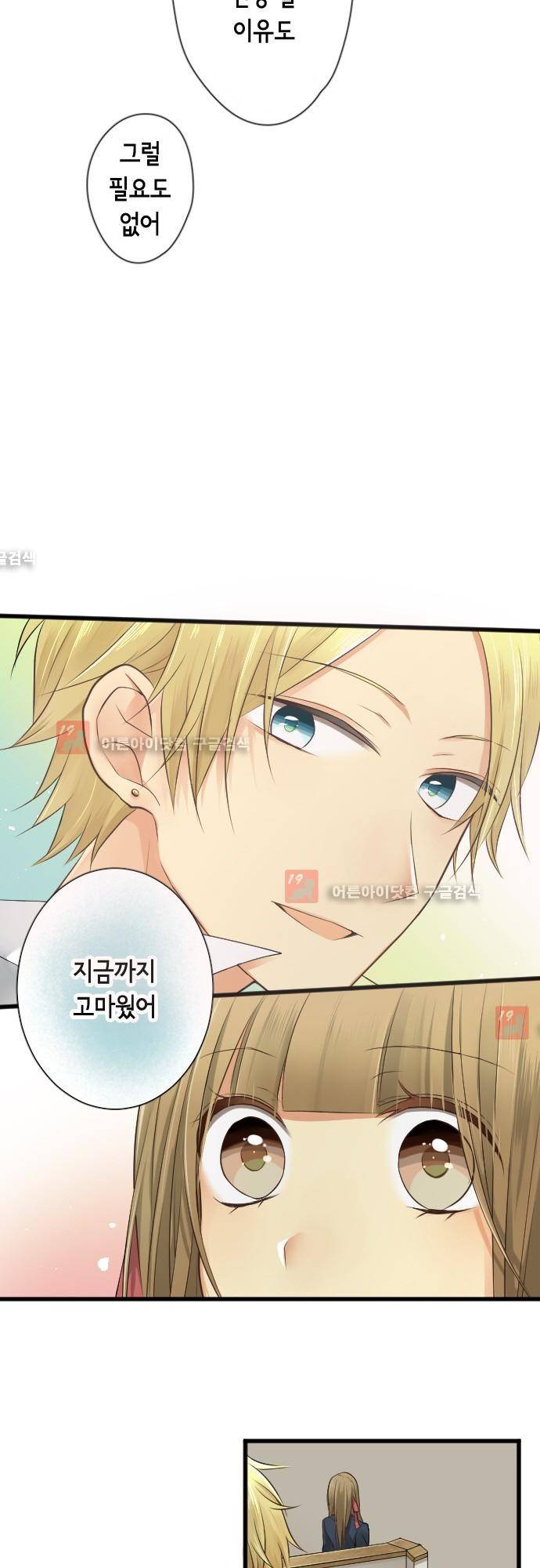 오토메 신드롬 91화 11