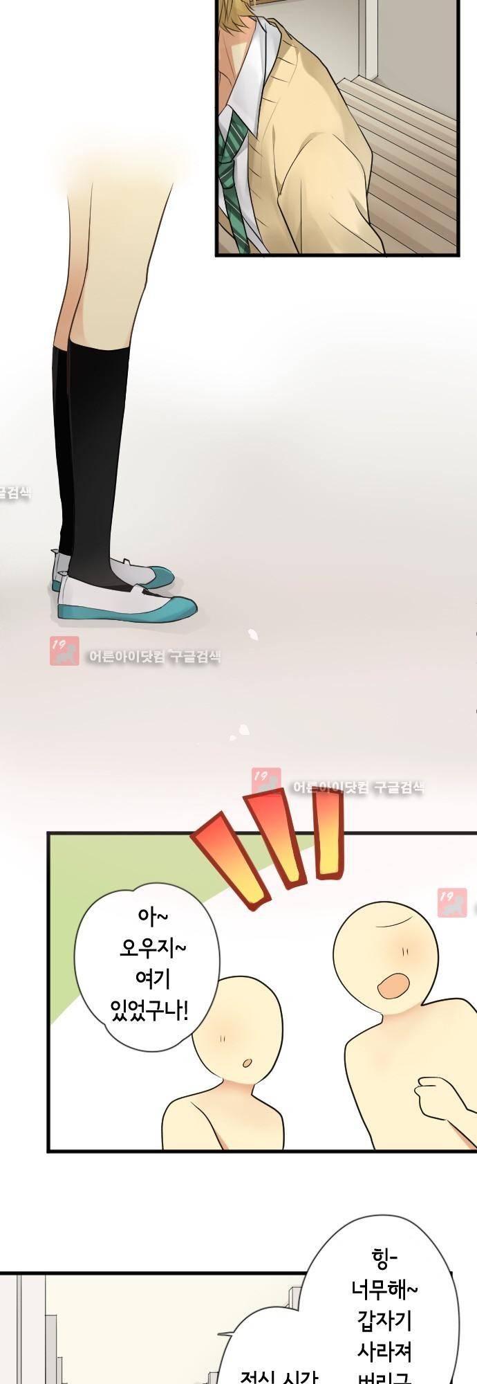 오토메 신드롬 91화 12