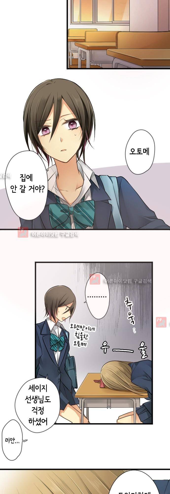 오토메 신드롬 91화 14