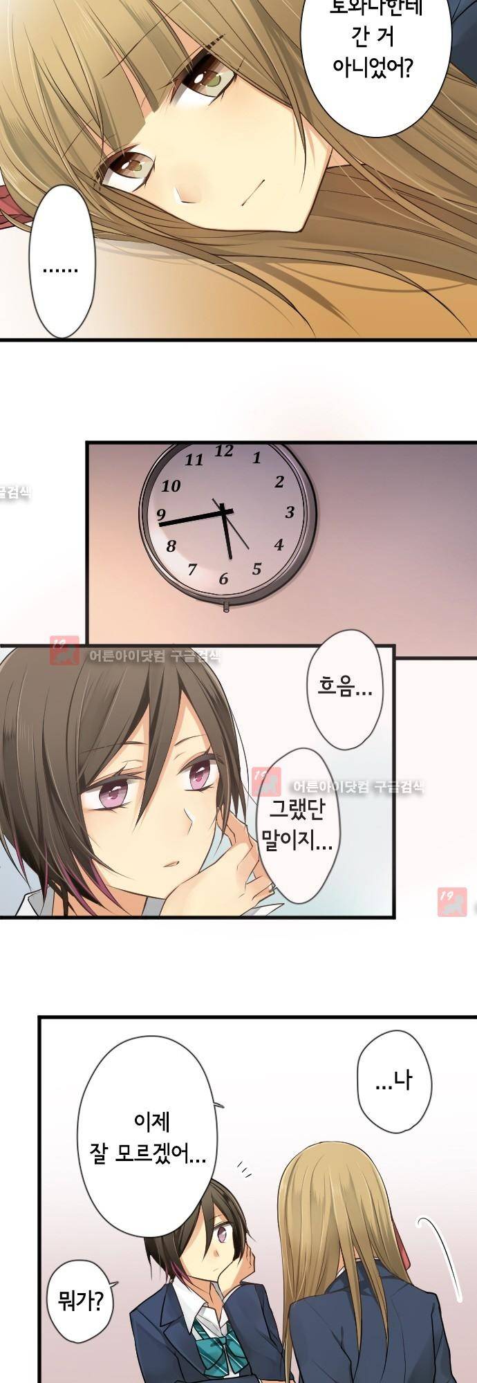 오토메 신드롬 91화 15