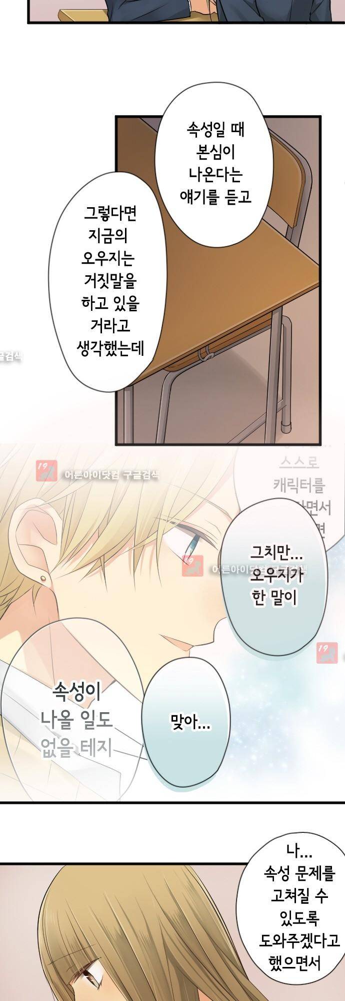 오토메 신드롬 91화 16