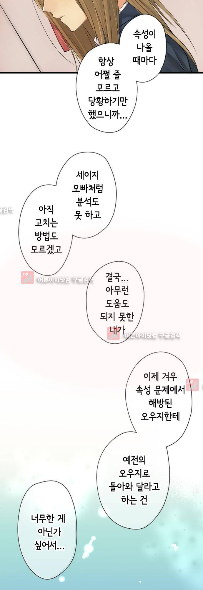 오토메 신드롬 91화 17