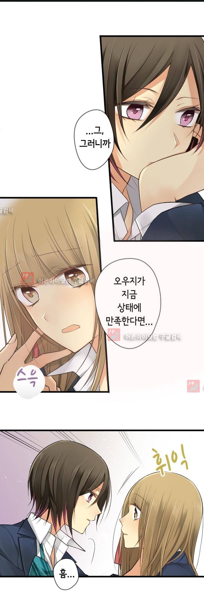 오토메 신드롬 91화 18