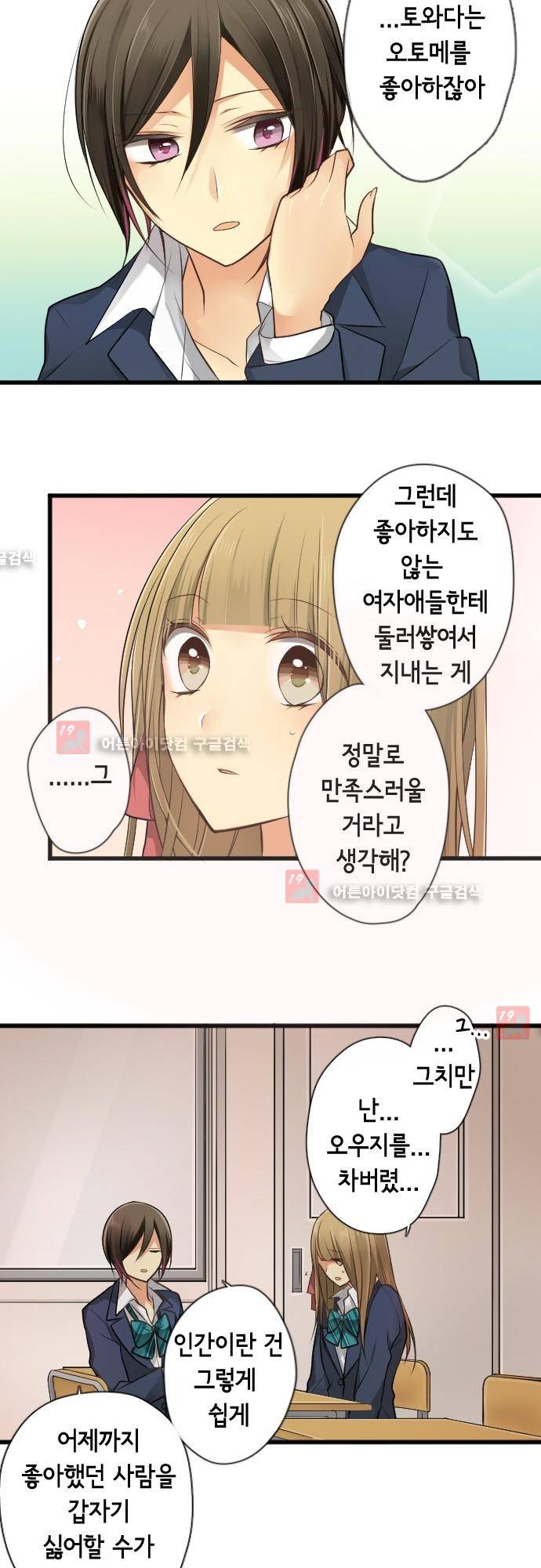 오토메 신드롬 91화 20