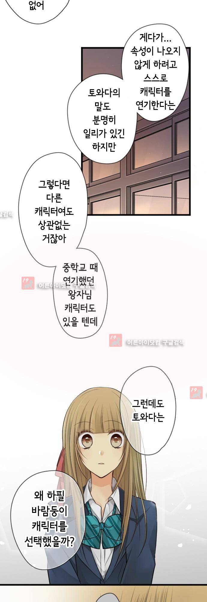 오토메 신드롬 91화 21