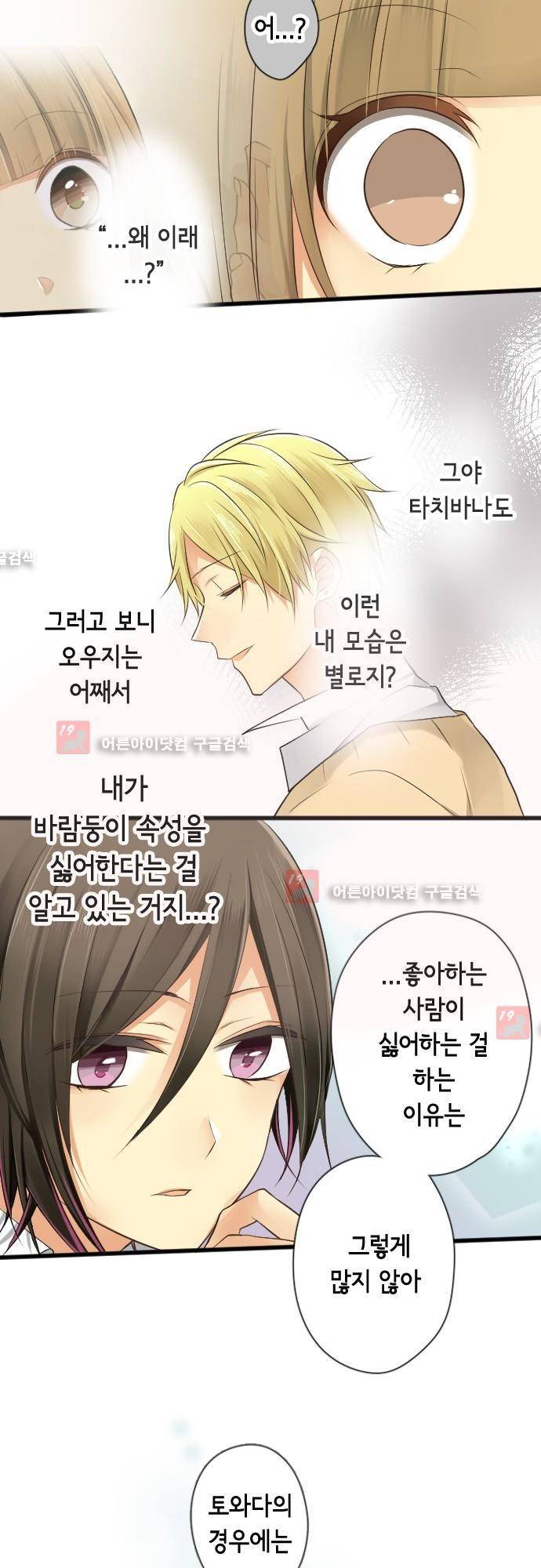 오토메 신드롬 91화 22